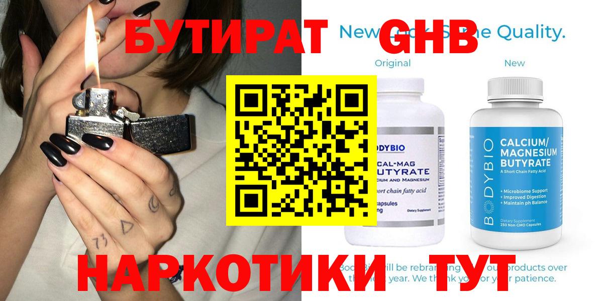Бутират оксибутират Урюпинск