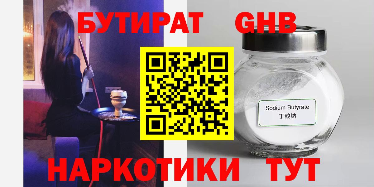БУТИРАТ  Бутират Butirat  Вход с VPN  Урюпинск 