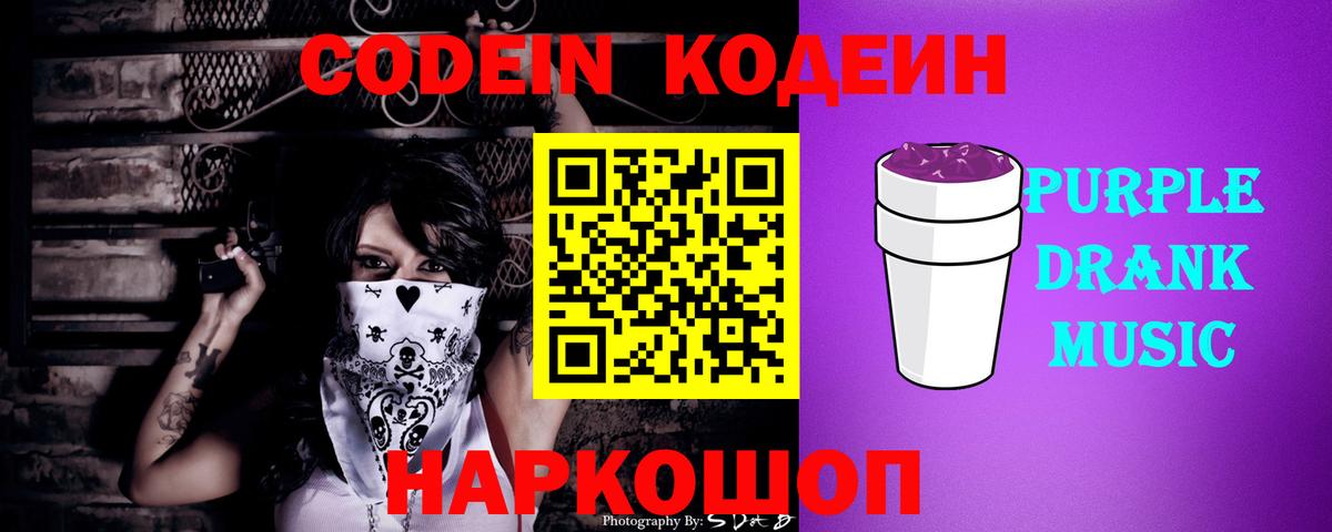 Кодеин напиток Lean (лин)  Вход с VPN  Урюпинск  Кодеин напиток Lean (лин) 