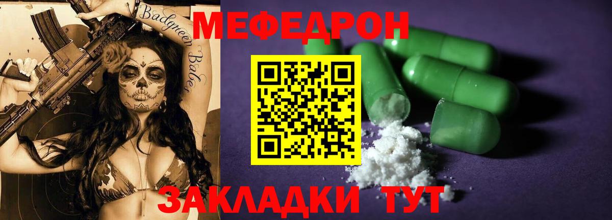 МЕФ mephedrone  МЕФ mephedrone  Вход с VPN  МЕФ  Урюпинск 