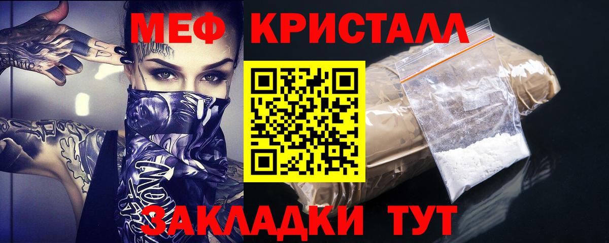 Меф кристаллы Урюпинск